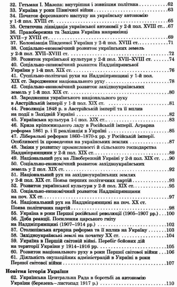 100 тем. Історія України - Зображення 3