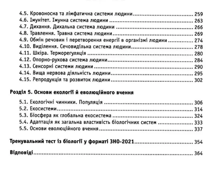 Біологія ЗНО, ДПА 2022. Навчально-практичний довідник - Зображення 3