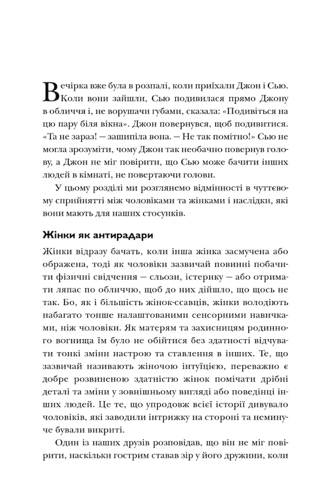 Чому чоловіки не слухають, а жінки не вміють читати мапи - Зображення 3