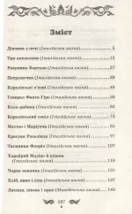 Учень чарівника та інші казки Південної Європи - Зображення 2