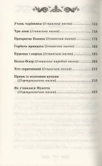 Учень чарівника та інші казки Південної Європи - Зображення 3