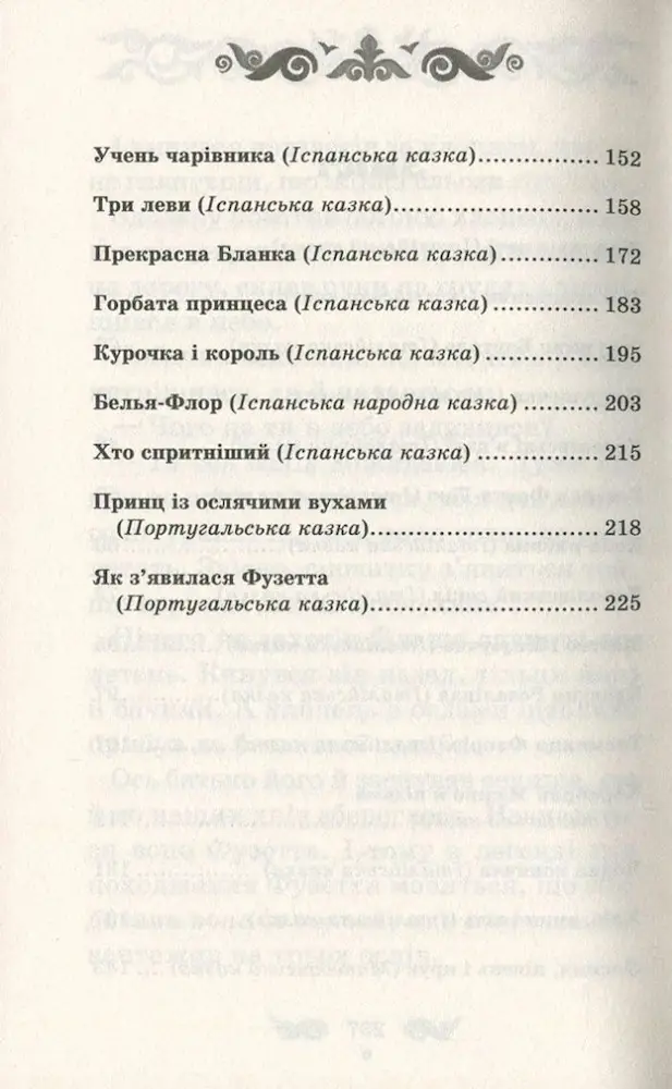 Учень чарівника та інші казки Південної Європи - Зображення 3