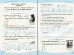 Успішні сходинки. Діагностичне оцінювання. 2 клас ( за програмою О.Я.Савченко) НУШ - Зображення 2