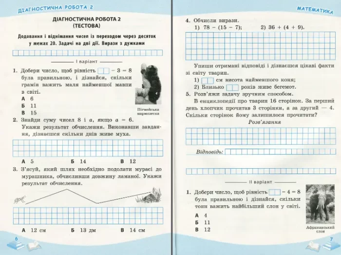 Успішні сходинки. Діагностичне оцінювання. 2 клас ( за програмою О.Я.Савченко) НУШ - Зображення 2