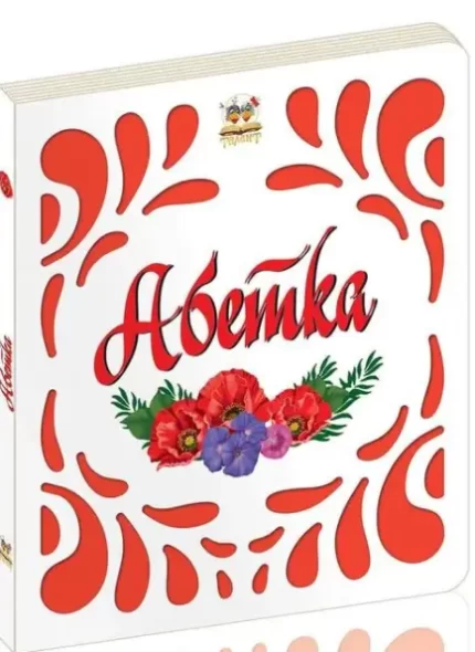 Абетка. Витинанки - Талант