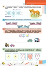 Літня школа-гра. З 3-го у 4-й клас. - Зображення 2