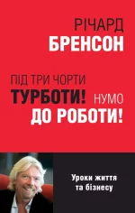 Під три чорти турботи! Нумо до роботи! - КМБукс