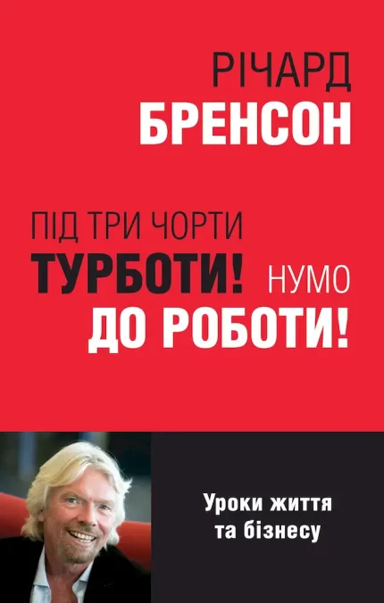 Під три чорти турботи! Нумо до роботи! - КМБукс