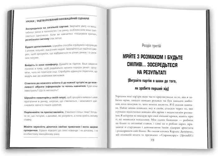 Від крапки до крапки. Уроки лідерства у світі стартапів - Зображення 2