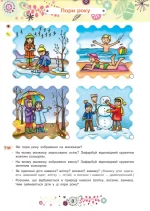 Розвиток мовлення : 5+ - Зображення 2
