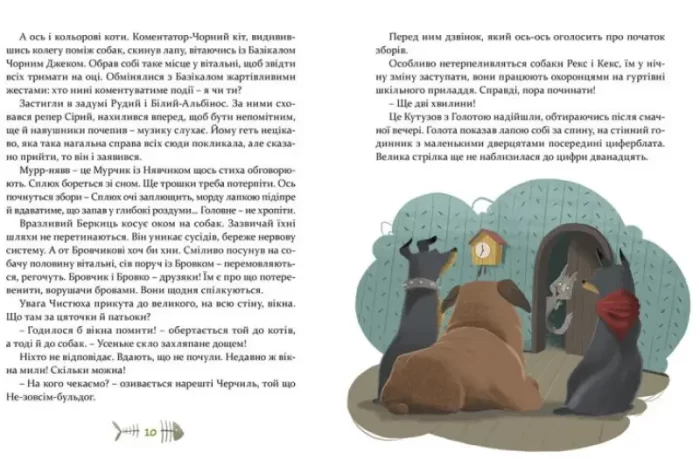 36 і 6 котів-компаньйонів. Книга 3 | Галина Вдовиченко - Зображення 2