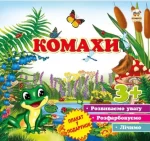 Комахи -