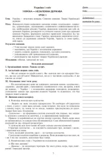 Я досліджую світ. 3 клас. Конспекти уроків. Ч. 2. НУШ (до підр. Будної Н.О. та ін.) - Зображення 3