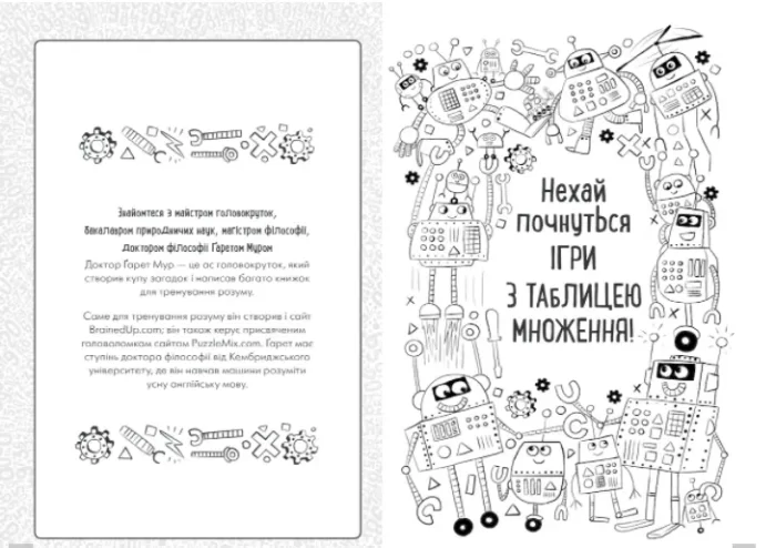 Ігри з таблицею множення для розумних дітей - Зображення 3