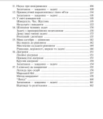 Цікава математика. 4 клас. 400 цікавих завдань. НУШ - Зображення 3