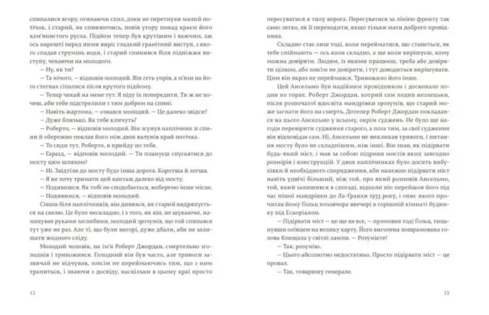 По кому подзвін - Зображення 4