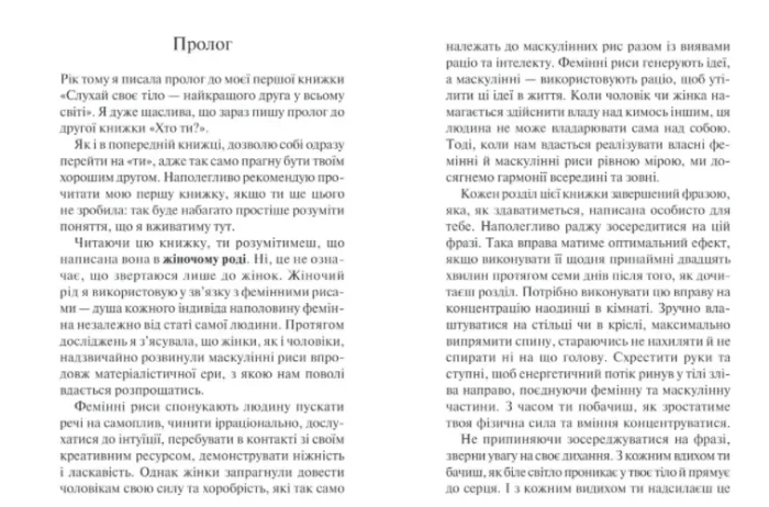 Хто ти є? Як прийняти себе та зрозуміти інших - Зображення 4