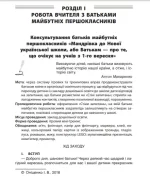 Якщо батьки — партнери. Сучасні форми роботи з батьками першокласників - Зображення 3