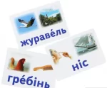 НУШ Навчальне забезпечення до уроків української мови. Слово як одиниця мовлення. 2 клас - Зображення 2
