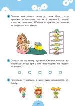 Логіка : 5+ - Зображення 4