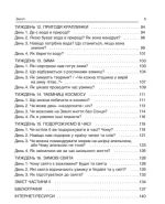 Ранкові зустрічі. 1 клас. I семестр - Зображення 3