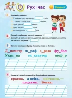 Комплект дидактичних карток для групової роботи "Я досліджую світ. 2 клас" ІІ семестр - Зображення 4
