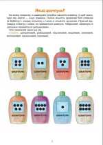 Логопедія. Завдання на автоматизацію звуків [Ж, Ш] - Зображення 4