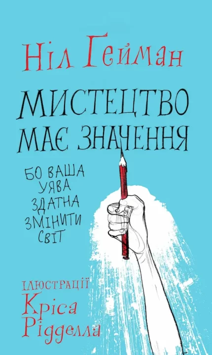 Мистецтво має значення