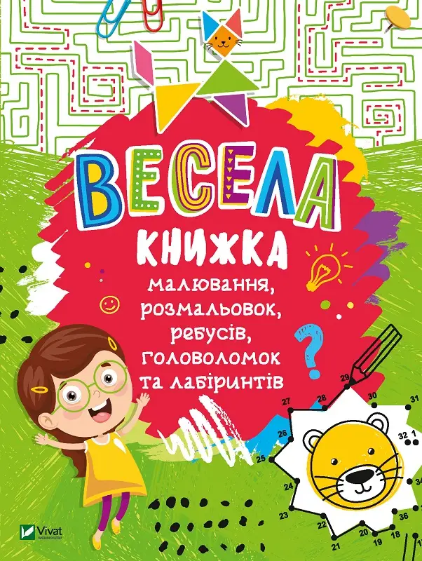Весела книжка малювання Весела книжка малювання