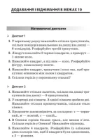 Збірник завдань для усних обчислювань. 1–2 класи - Зображення 2