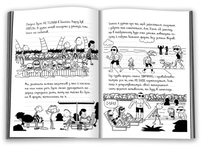 На курорті. Щоденник слабака. Книга 12 - Зображення 2