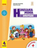 Німецька мова. Підручник для 4 класу - Ранок