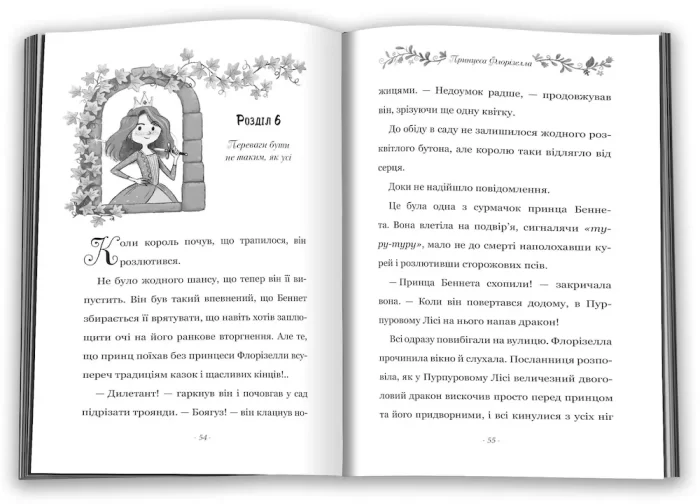 Правила принцеси - Зображення 2