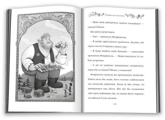 Правила принцеси - Зображення 3