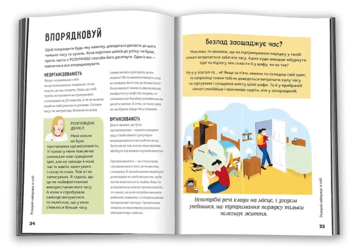 Розкрий найкраще в собі. Життєві навички для завзятих дітей - Зображення 2