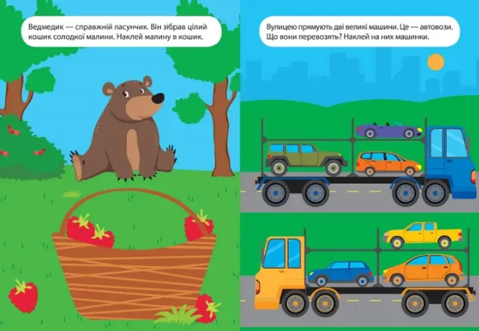 Мої улюблені наліпки. Їжачок-трудівничок - Зображення 2