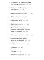 Із ким я живу. Короткий курс для розуміння собаки - Зображення 3