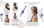 Косички. Енциклопедія для допитливих - Зображення 3