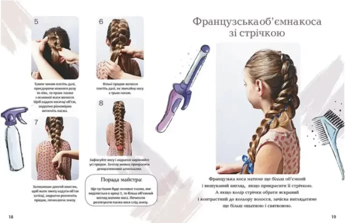 Косички. Енциклопедія для допитливих - Зображення 3