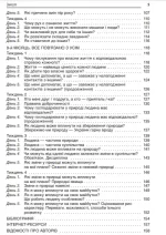 Ранкові зустрічі. 2 клас. II семестр - Зображення 4