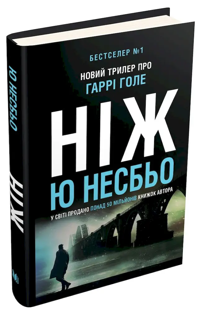 Ніж (детектив Гаррі Голе) - Зображення 2