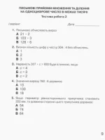 Зошит з моніторингу навчальних досягнень з математики 4 клас - Зображення 2