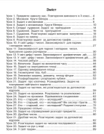 Логіка в задачах і прикладах. 4 клас. Робочий зошит. НУШ - Зображення 4