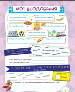 Банк моїх досягнень. 4 клас. Портфоліо - Зображення 3