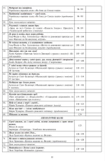 Літературне читання. 4 клас. Конспекти уроків (до підручника Чумарної М.І.) НУШ - Зображення 4