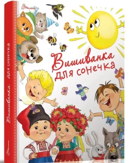 Вишиванка для сонечка - Талант