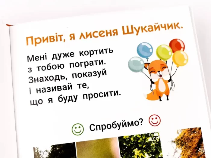 Знайди і покажи: Пори року - Зображення 3
