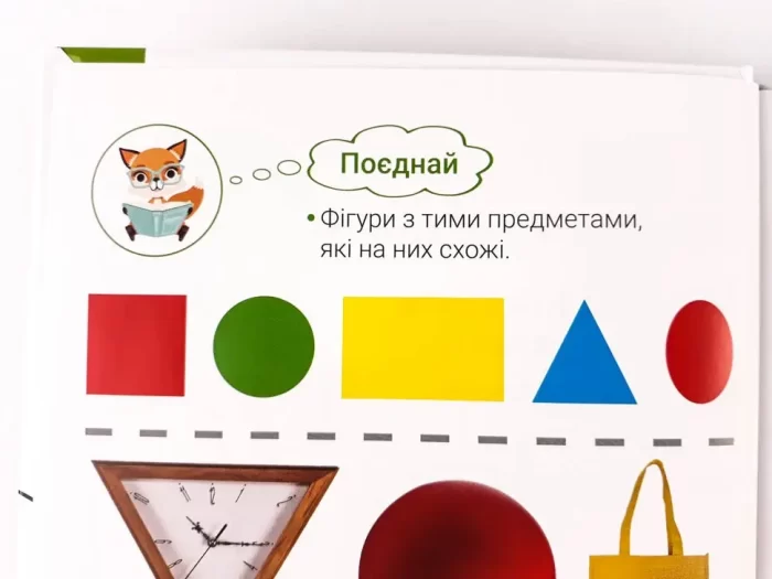 Знайди і покажи: Колір та форма - Зображення 4