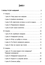 #Ранкові зустрічі. Лайфхаки для вчителя НУШ. 3 клас. 2 семестр - Зображення 2