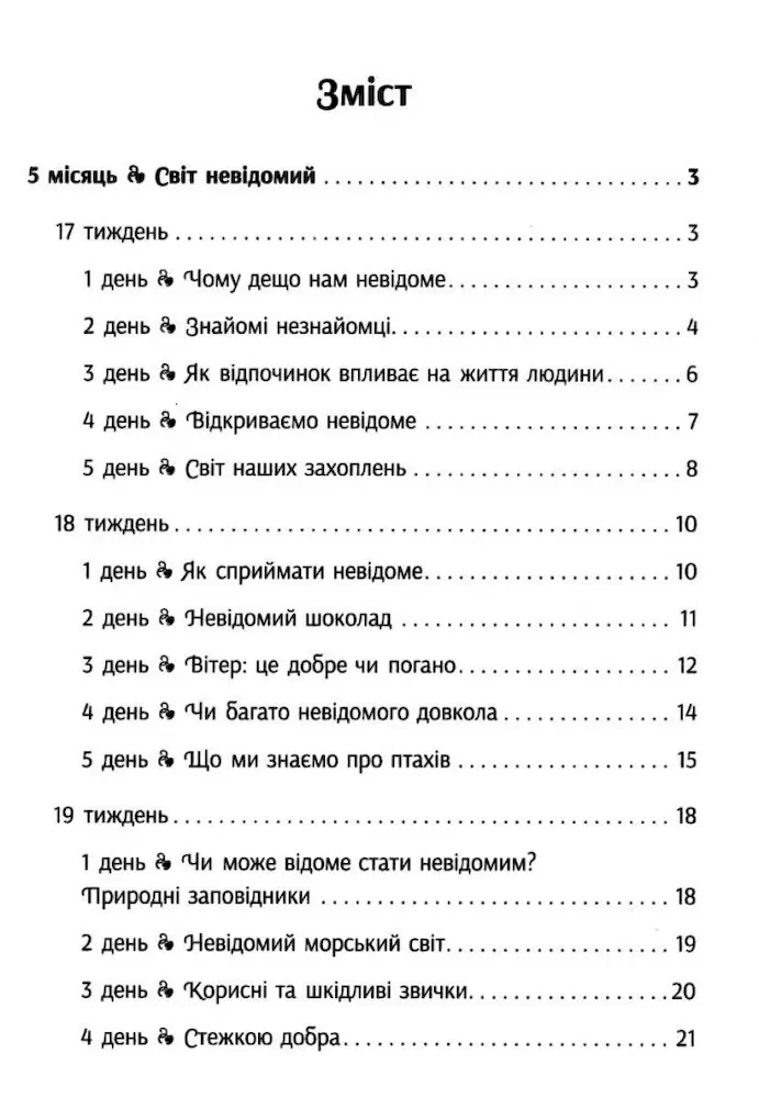 #Ранкові зустрічі. Лайфхаки для вчителя НУШ. 3 клас. 2 семестр - Зображення 2